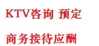 广阳最好十大KTV会所消费排名