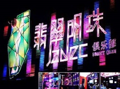 广阳哪里荤的KTV陪酒女漂亮多-翡翠明珠KTV好玩会所体验